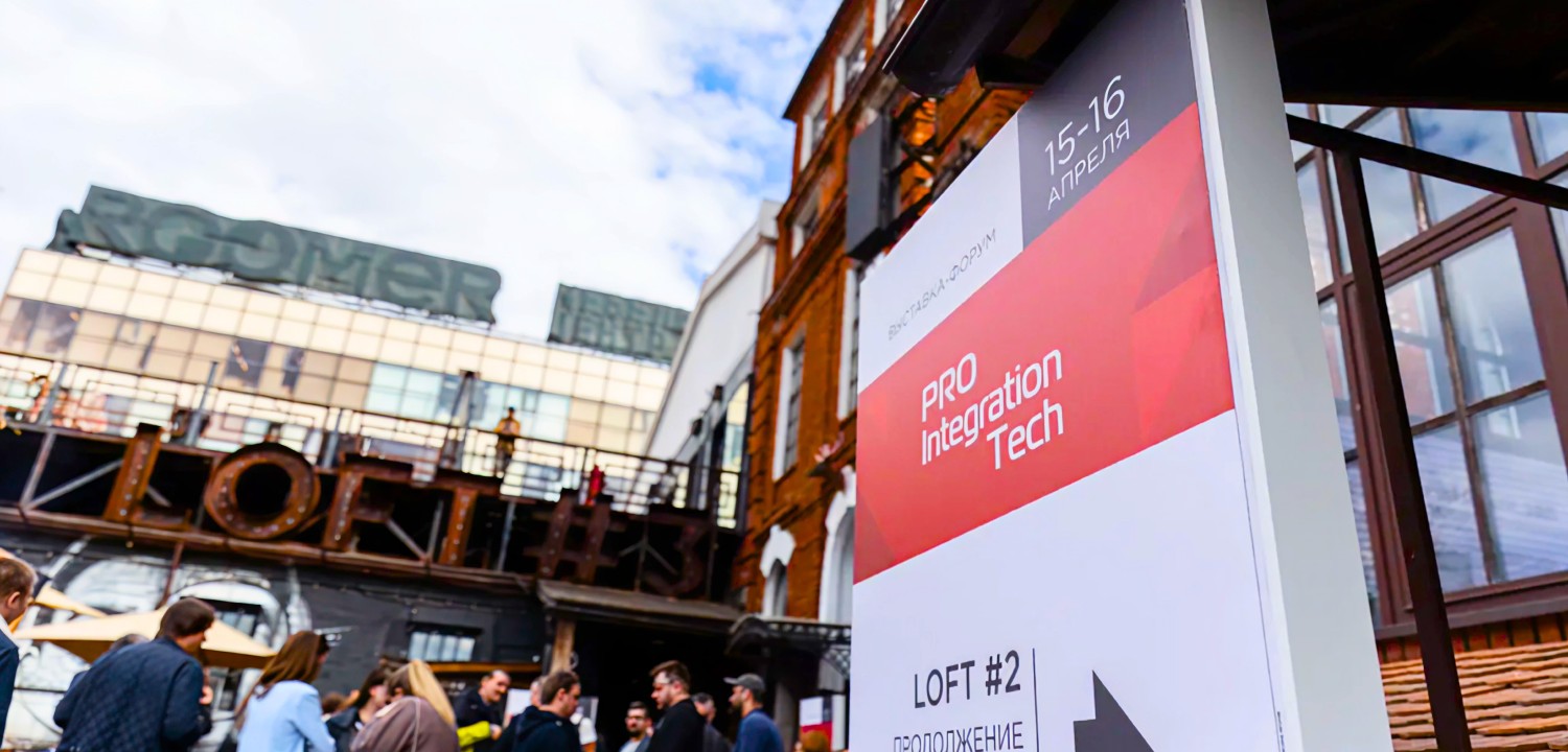 PostLink принял участие в московской выставке-форуме «ProIntegration Tech 2025»